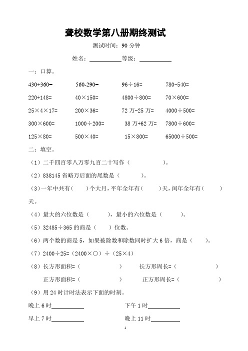 聋校数学第八册试卷