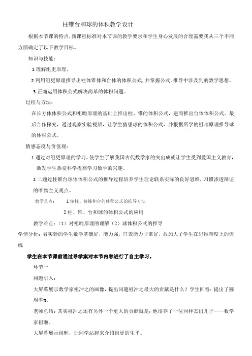 高中数学新人教版B版精品教案《人教版B高中数学必修2 1.1.7 柱、锥、台和球的体积》