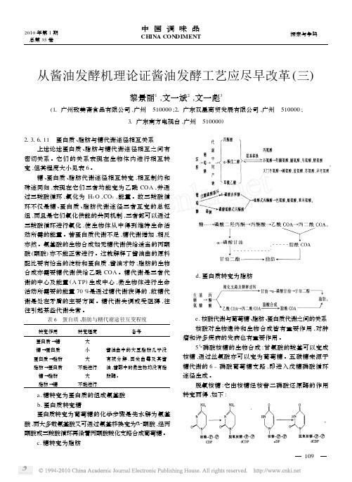 从酱油发酵机理论证酱油发酵工艺应尽早改革_三_