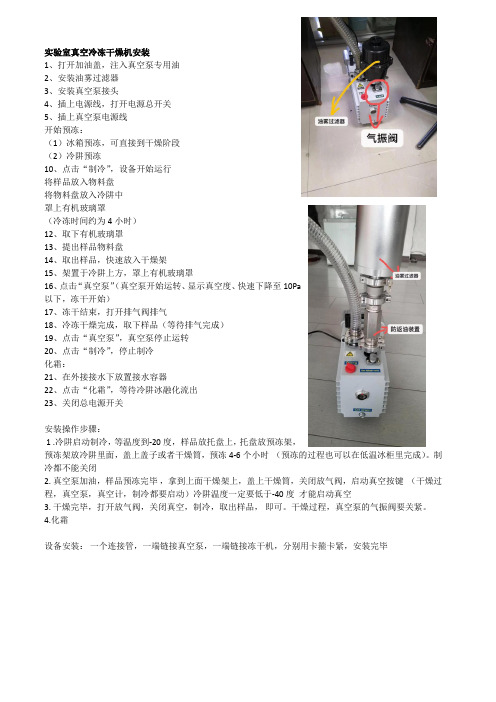 冻干机安装步骤及图示说明