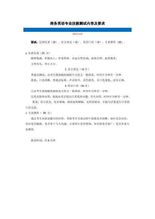 商务英语专业技能测试内容及要求