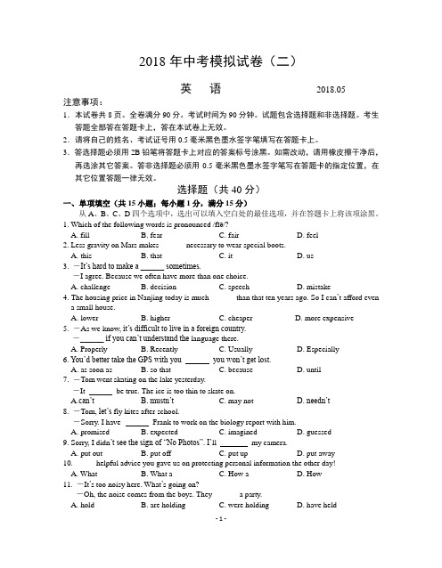 南京市2018年联合体英语第二次模拟试卷