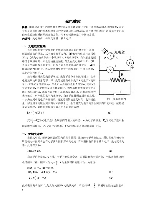 光电效应