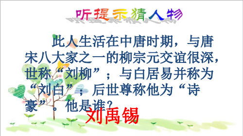 初中语文八年级上册《22短文两篇陋室铭》 (1)