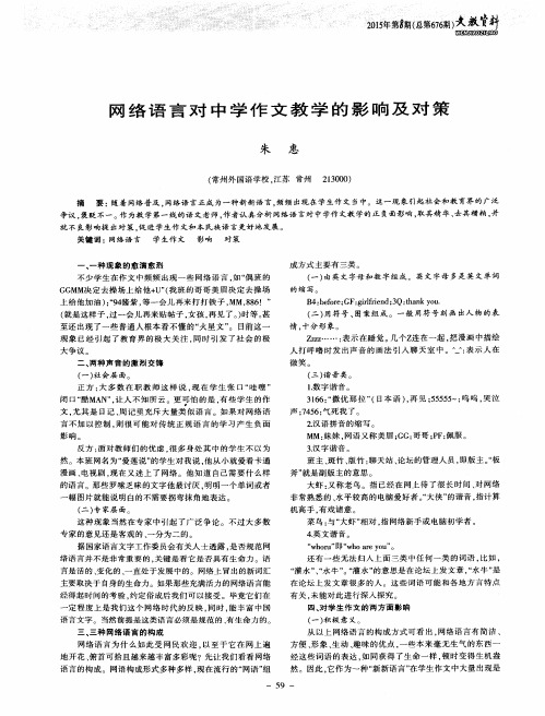 网络语言对中学作文教学的影响及对策