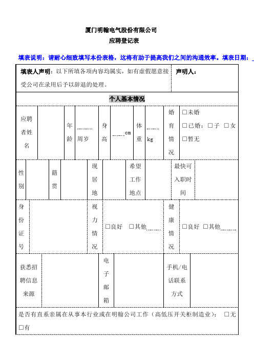 填表说明请耐心细致填写本份表格,这将有助于提高我们