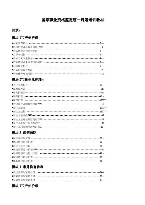 国家职业资格鉴定统一月嫂培训教材