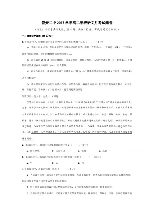 浙江省磐安县第二中学高二10月月考语文试题