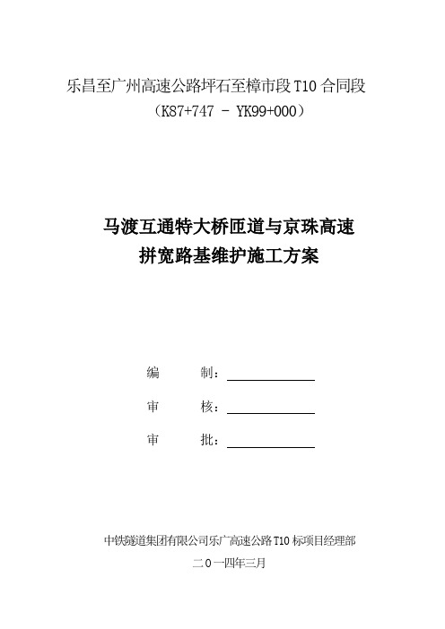 京港澳高速拼宽路基施工方案最终优质资料