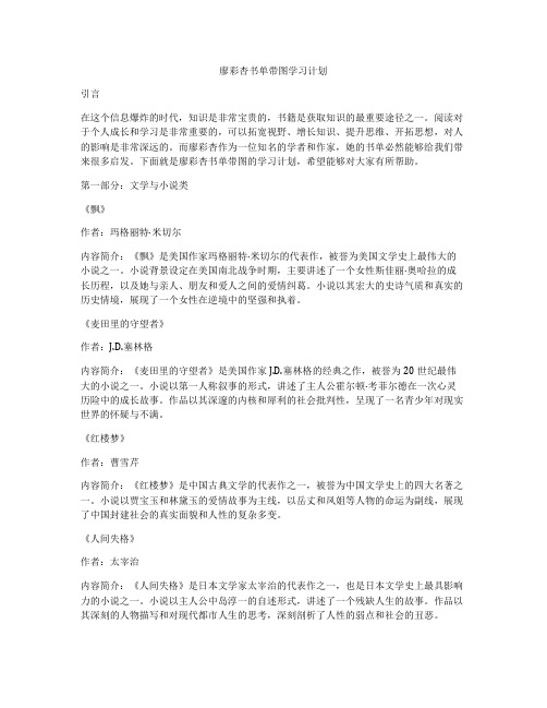 廖彩杏书单带图学习计划