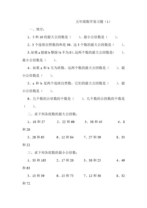 五年级数学复习题