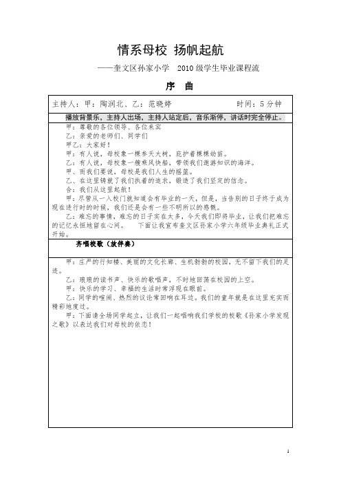 小学六年级学生毕业离校课程