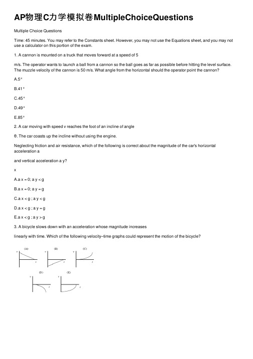 AP物理C力学模拟卷MultipleChoiceQuestions