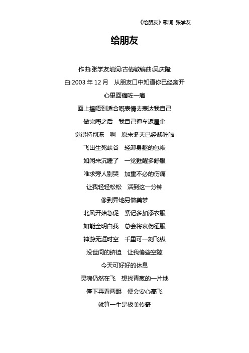 《给朋友》歌词 张学友