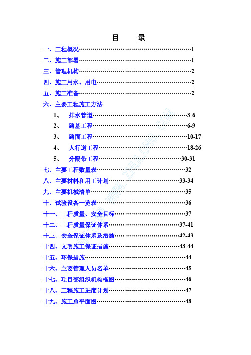 广东惠州某市政道路施工组织设计