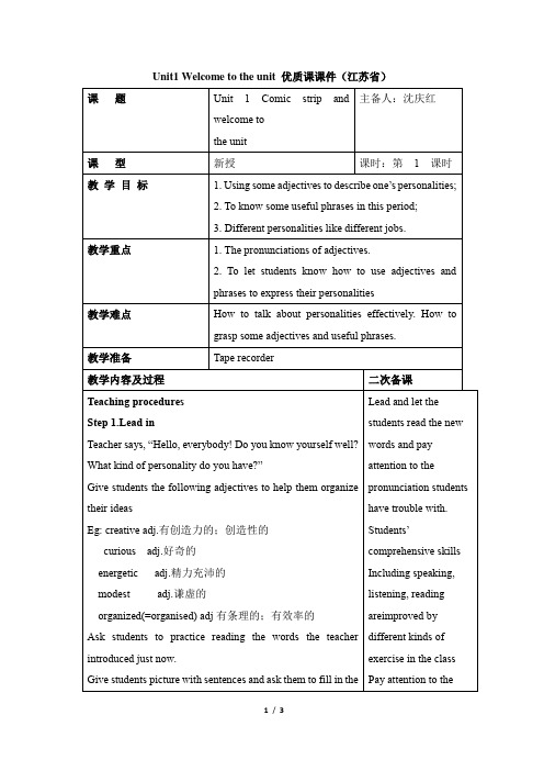 九年级英语译林版上册Unit1-Welcome-to-the-unit-优质课教案(江苏省)