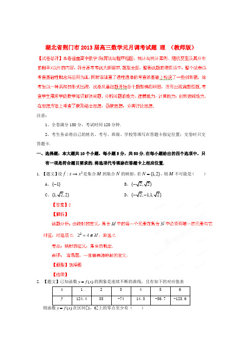 湖北省荆门市2013届高三数学元月调考试题 理 (教师版)