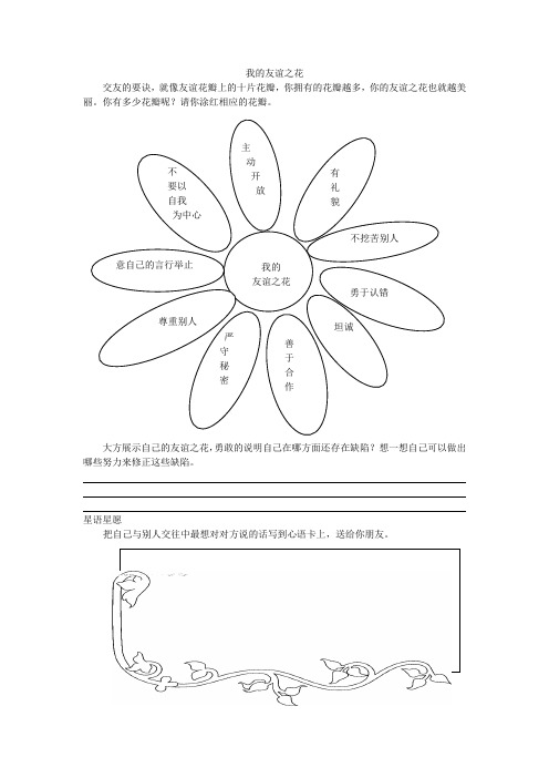 第八课架起沟通的桥梁我的友谊之花