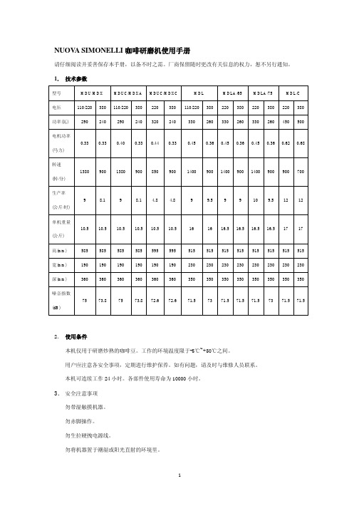 NUOVA SIMONELLI 咖啡研磨机使用手册.