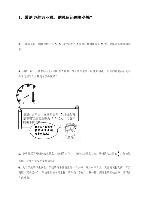 2019年六年级上册数学期末经典应用题复习试卷 (2)-最新精品