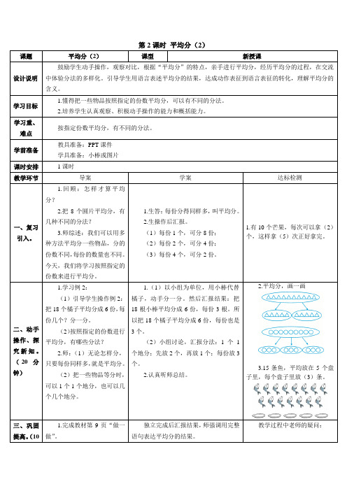 小学数学人教2011课标版二年级平均分第二课时