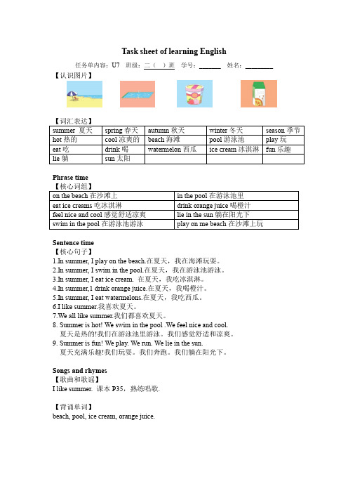 二下英语Unit 7任务单(已审核)