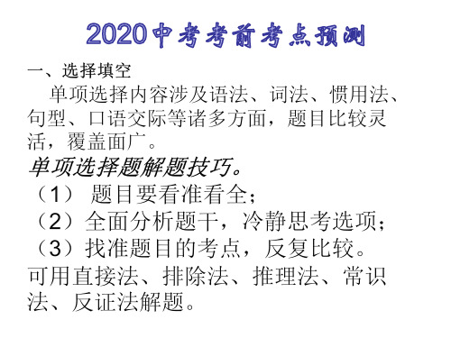 2020中考英语考前辅导+中考备考方案+动词时态讲解+中考说题