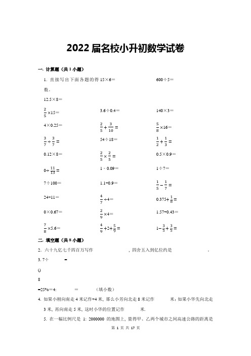 2022届名校小升初数学试题含答案解析