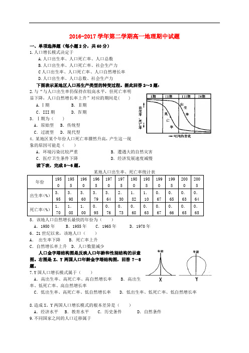 陕西省黄陵县高一地理下学期期中试题