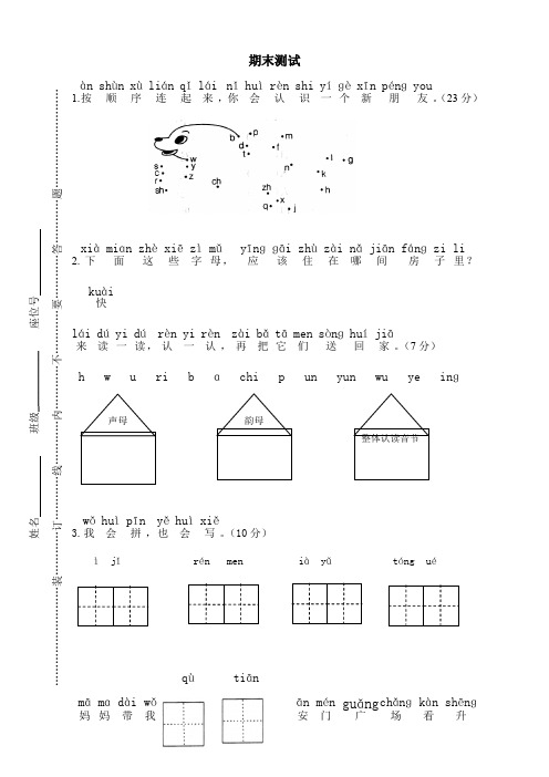 一年级上册语文试题-2017-2018学年上学期期末考试人教部编版(含答案)【审定版】