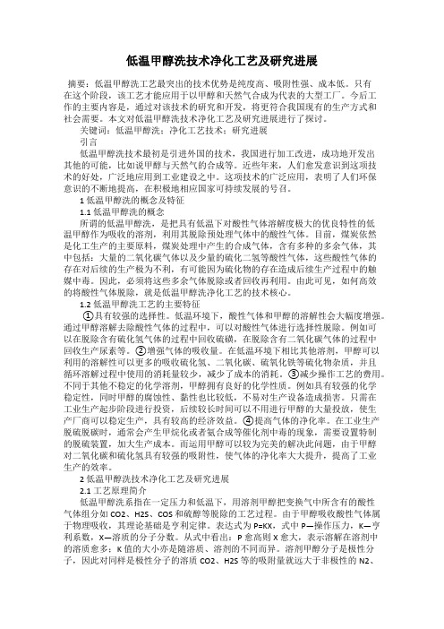 低温甲醇洗技术净化工艺及研究进展