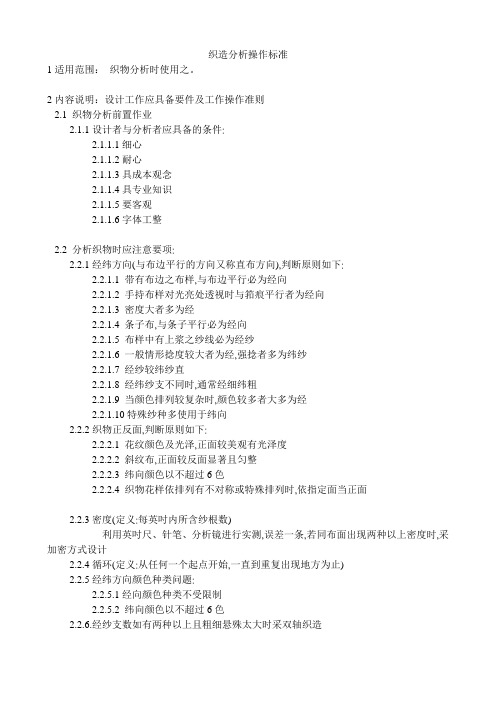 织造分析操作标准