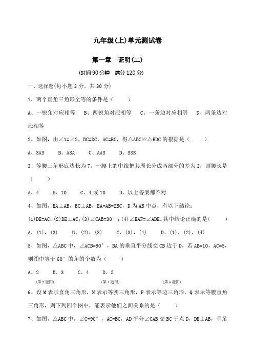 北师大版九年级数学上第一单元测试题及答案