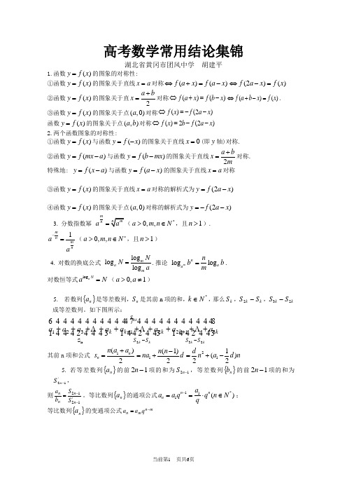 高考数学常用结论集锦