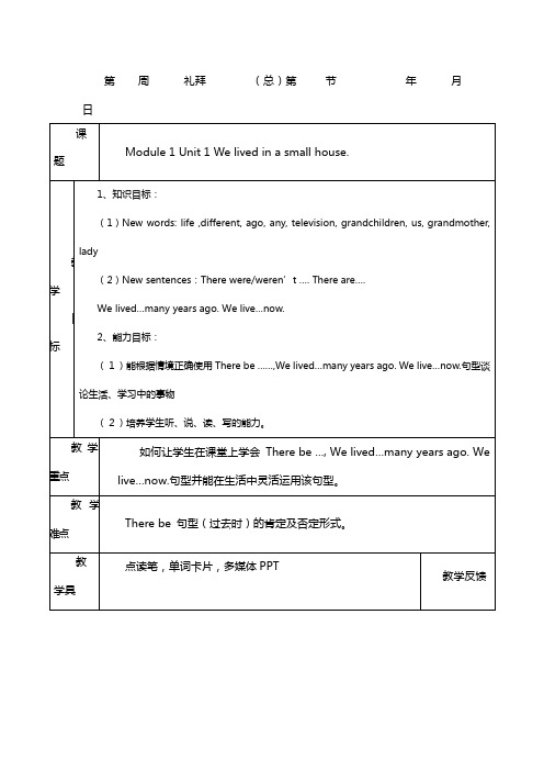 外研社三年级起点五年级下册教案