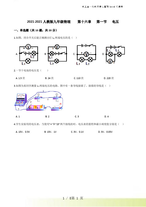 2021-2022人教版九年级物理 第十六章 第一节 电压