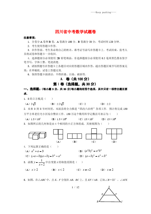 2023年四川省中考数学试题卷(附答案)