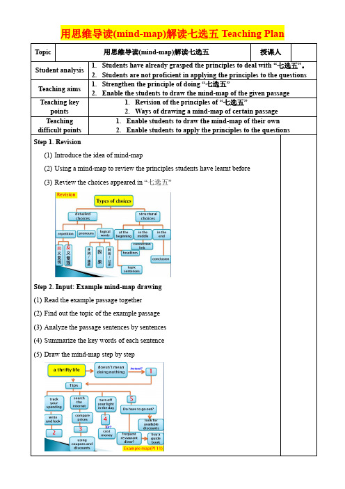 深圳优质课教案    九年级英语备考  用思维导读(mind-map)解读七选五教学设计