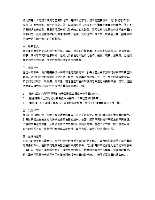 幼儿园《我的老师》主题教案——如何培养幼儿动手能力