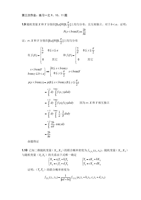 随机信号分析答案(赵淑清版)3