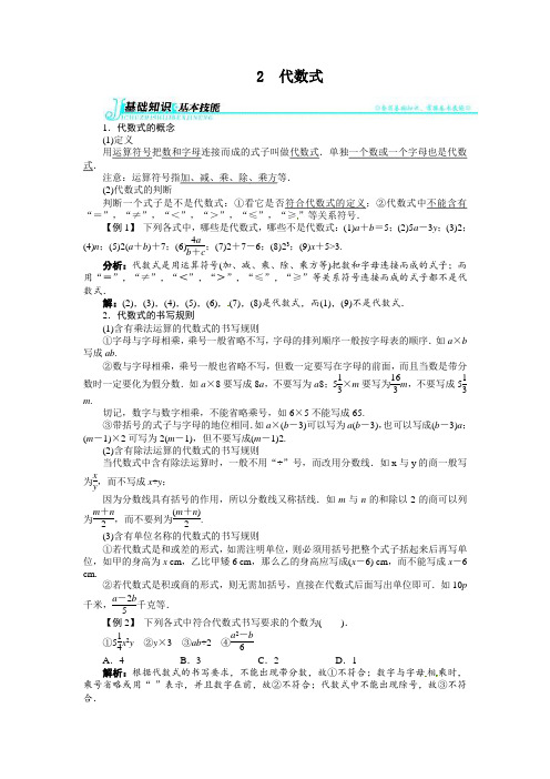 七年级数学上册 3.2代数式例题与讲解(北师大七年级上)