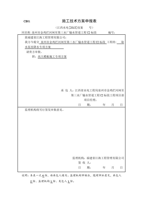 取水泵房降水、沉井工程专项施工方案