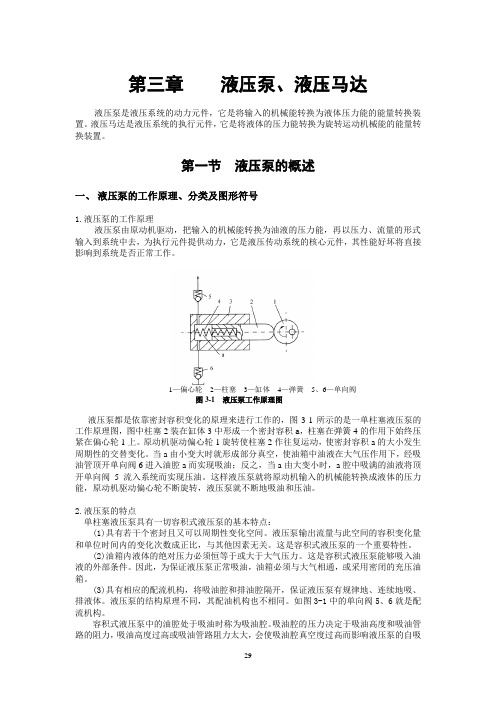 液压泵液压马达