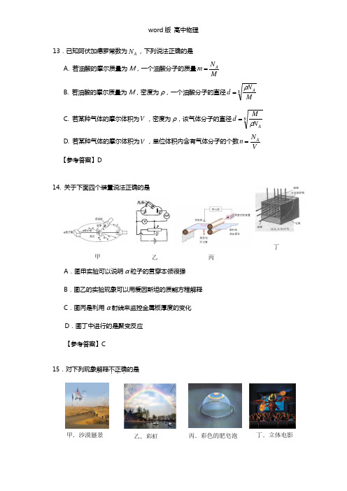 北京市海淀区2021年高三下学期期末二模反馈理综物理试题