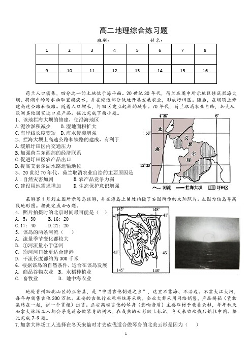 高二地理综合练习题