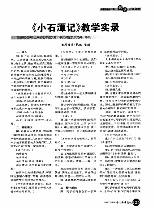 《小石潭记》教学实录