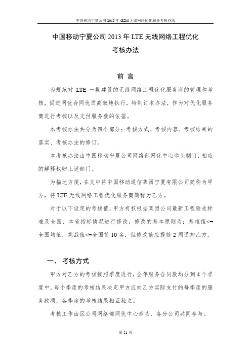 LTE无线网络工程优化与考核办法解析