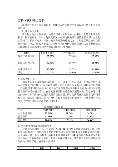 财务报表分析形考3获利能力分析