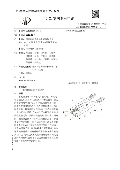 一种电气试验用电力测试夹[发明专利]