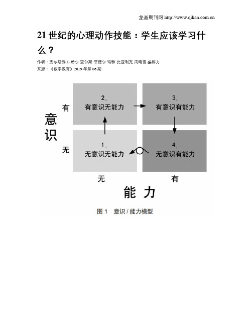 21世纪的心理动作技能：学生应该学习什么？